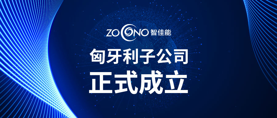 国际发展增添新动力，门徒娱乐匈牙利子公司正式成立