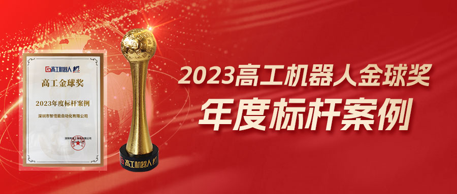 再度获奖！门徒娱乐荣膺2023高工金球奖-年度标杆案例