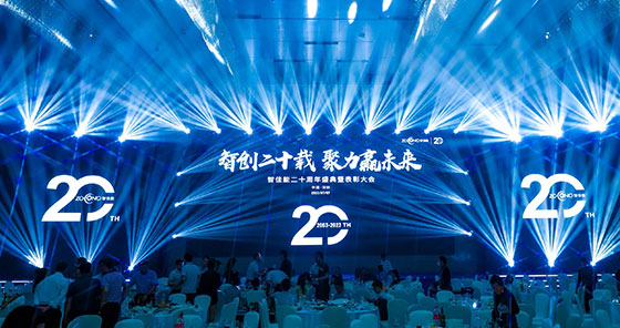 智创二十载，聚力赢未来 | 门徒娱乐20周年盛典暨表彰大会