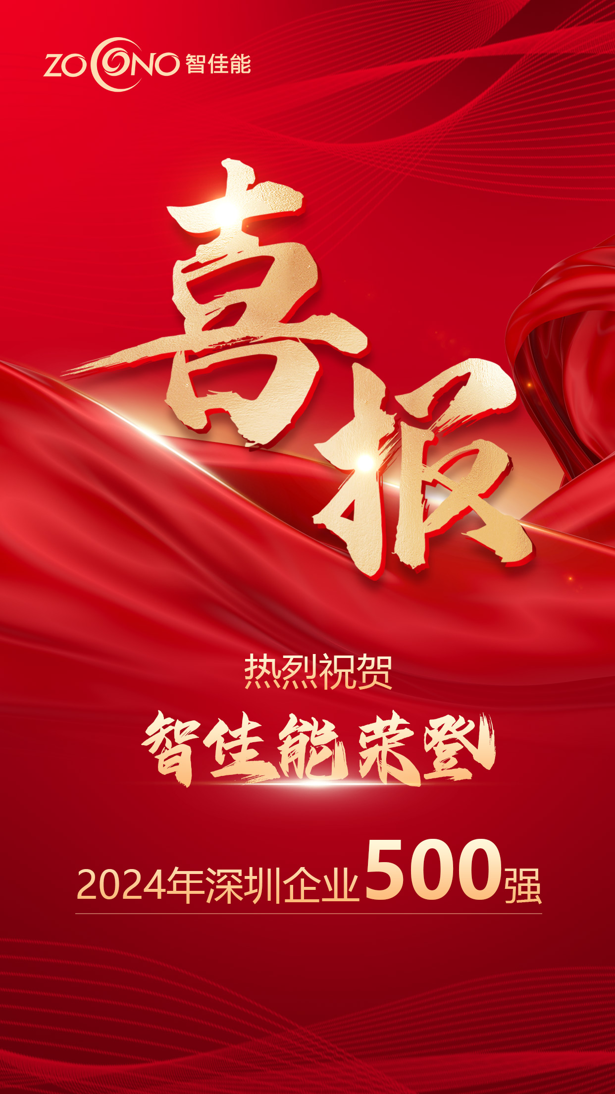 喜讯！门徒娱乐荣登“2024深圳企业500强”榜单！