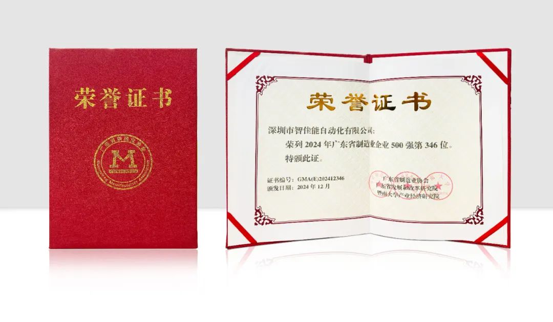 省级荣誉｜ 门徒娱乐荣登“2024年广东省制造业500强”榜单！